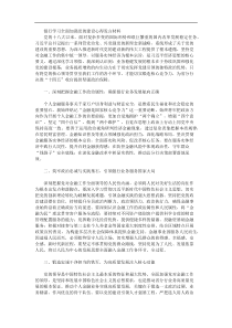 银行学习全面加强党的建设心得发言材料