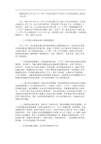 集团党委书记在2025年上半年工作总结会暨下半年重点工作任务部署会上的讲话