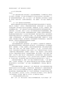某县扶贫办加强三基建设动员会上的讲话
