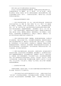领导干部在2025年全县警示教育会上的交流发言