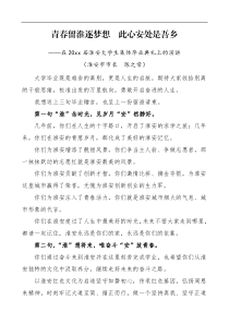 毕业讲话20XX届大学生集体毕业典礼上的演讲范文领导讲话