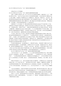 深入学习贯彻习近平总书记726重要讲话精神的感受