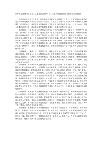 深入学习贯彻习近平总书记重要讲话精神打好决战决胜战役确保脱贫攻坚如期收官