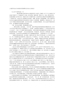 王战营同志在全市脱贫攻坚观摩点评会议上的讲话