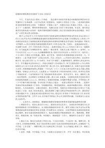 疫情防控期间教育局党组扩大会议上的讲话