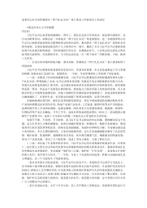 省委书记在全省贯彻落实四个扎扎实实重大要求工作座谈会上的讲话