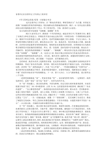 省委书记在县委书记工作讲坛上的讲话