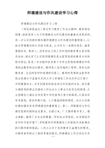 师德建设与作风建设学习心得