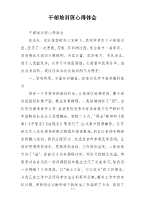 干部培训班心得体会