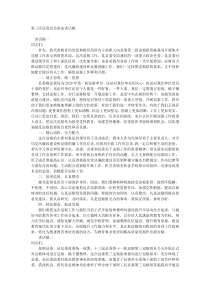第三次巡查党员表态讲话稿