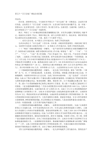 第五个百日会战推进会讲话稿
