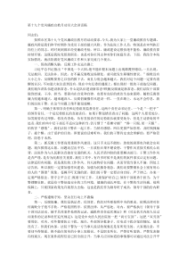 第十九个党风廉政宣教月动员大会讲话稿