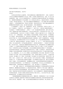 精准扶贫精准脱贫工作会议讲话稿