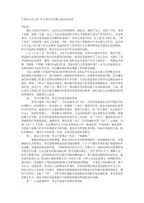 纪委书记在20XX年纪委全会闭幕上的总结讲话