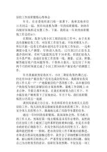 征收工作心得体会