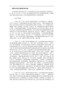 某国有企业作风建设阶段性总结