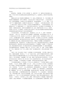 经信局局长在2016年度总结表彰会上的讲话