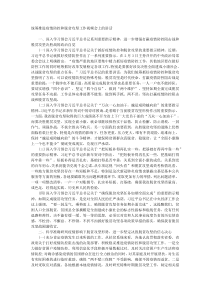 统筹推进疫情防控和脱贫攻坚工作视频会上的讲话