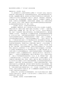 脱贫攻坚誓师大会暨第三个百日会战动员会讲话稿