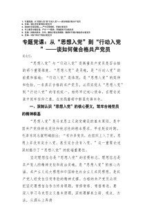 2025-2026党支部争做合格共产党员专题党课讲稿6篇