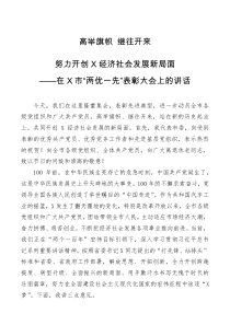 表彰讲话在X市两优一先表彰大会上的讲话