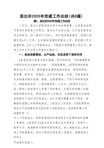 派出所2025年党建工作总结（共8篇）