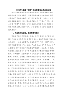 深入推进“四强”党支部建设工作总结汇报5篇供参考