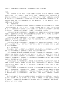 讲严立专题警示教育动员会辅导讲话稿切实提高政治站位扎实开展警示教育