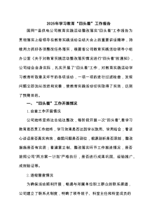 2025年学习教育“回头看”工作报告精选（3篇）