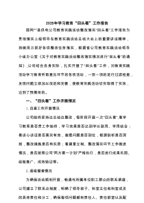 2025年学习教育“回头看”工作报告精选（四篇）