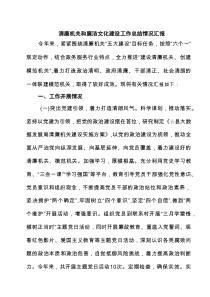 清廉机关和廉洁文化建设工作总结情况汇报【5篇】