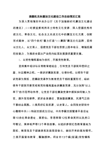 清廉机关和廉洁文化建设工作总结情况汇报（共三篇）