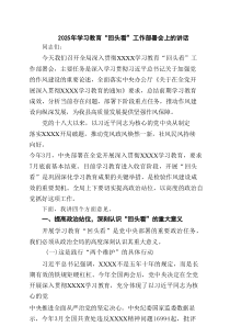 2025年学习教育“回头看”工作部署会上的讲话 8篇范文