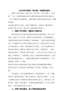 2025年学习教育“回头看”自查情况报告(精选通用三篇)