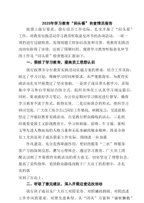 2025年学习教育“回头看”自查情况报告7篇（详细版）