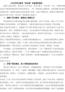 2025年学习教育“回头看”自查情况报告范文7篇（精选版）