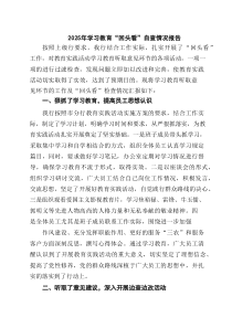 2025年学习教育“回头看”自查情况报告（5篇精选）