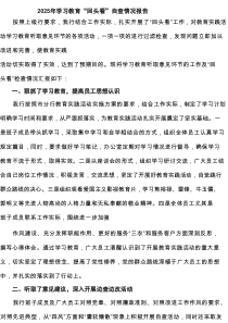2025年学习教育“回头看”自查情况报告（5篇）