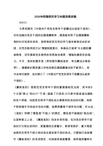 2025年师德师风学习专题党课讲稿 3篇范文