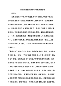 2025年师德师风学习专题党课讲稿(精选通用3篇)