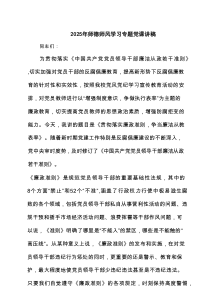 2025年师德师风学习专题党课讲稿(通用精选3篇)