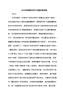 2025年师德师风学习专题党课讲稿范文3篇