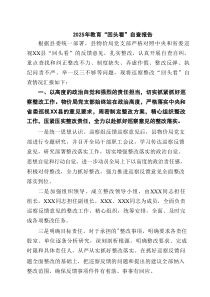 2025年教育“回头看”自查报告 5篇精选