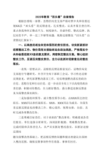 2025年教育“回头看”自查报告(通用精选7篇)