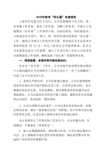2025年教育“回头看”自查报告精选（共4篇）