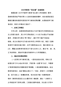 2025年教育“回头看”自查报告（共4篇选择）