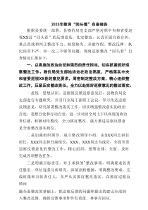 2025年教育“回头看”自查报告（合计5份）