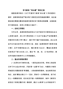 2025年教育“回头看”自查报告（精选7篇）