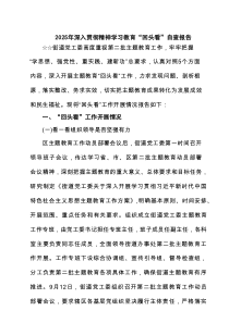 2025年深入学习教育“回头看”自查报告 6篇精选