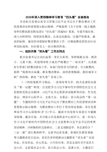 2025年深入学习教育“回头看”自查报告(4篇集合)